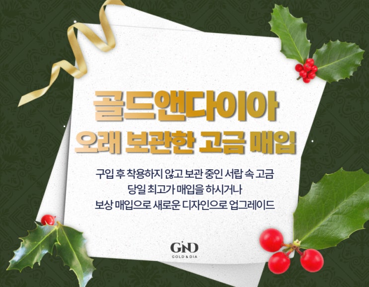 당일 금시세 확인하고 매장에서 감정 후 즉시 현금 매입 가능한 종로금은방
