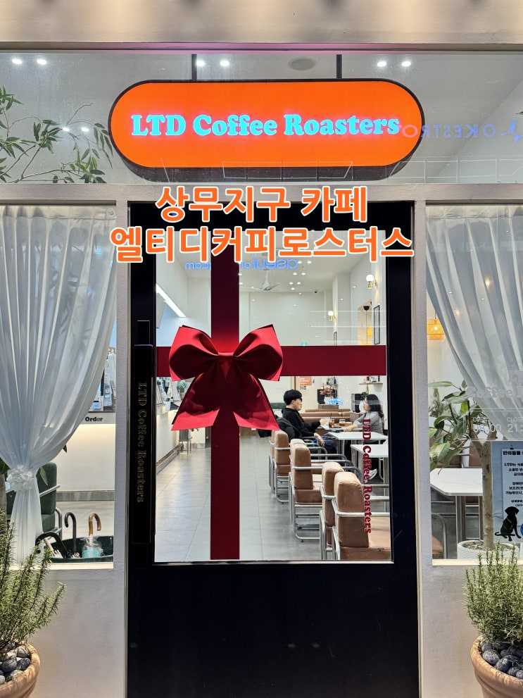  엘티디커피로스터스 상무지구카페