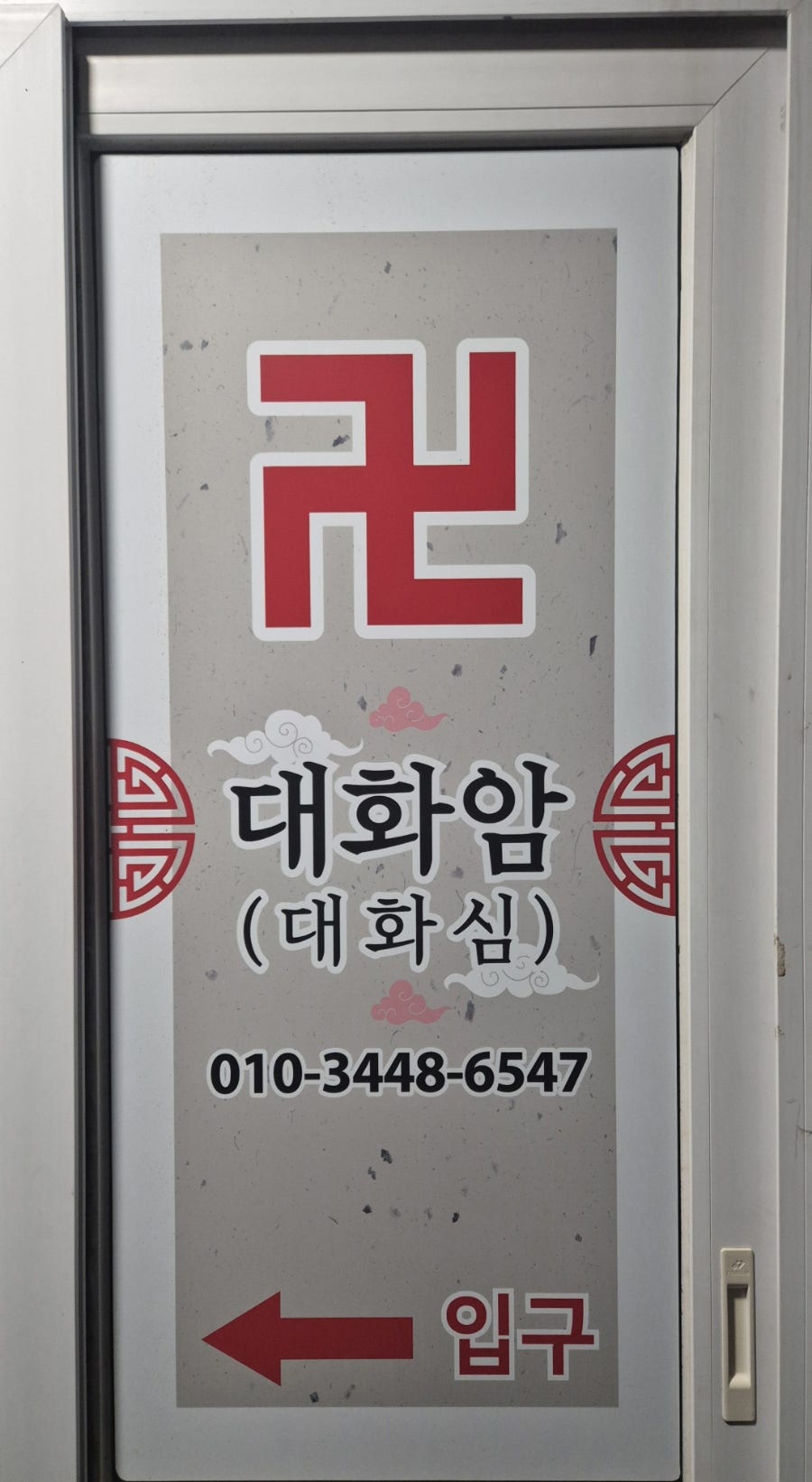 대화암 사진 4