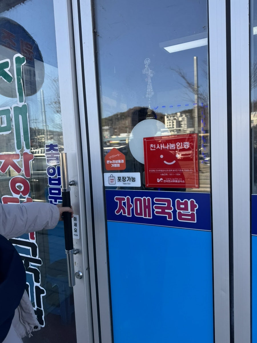 자매장터국밥 사진 3