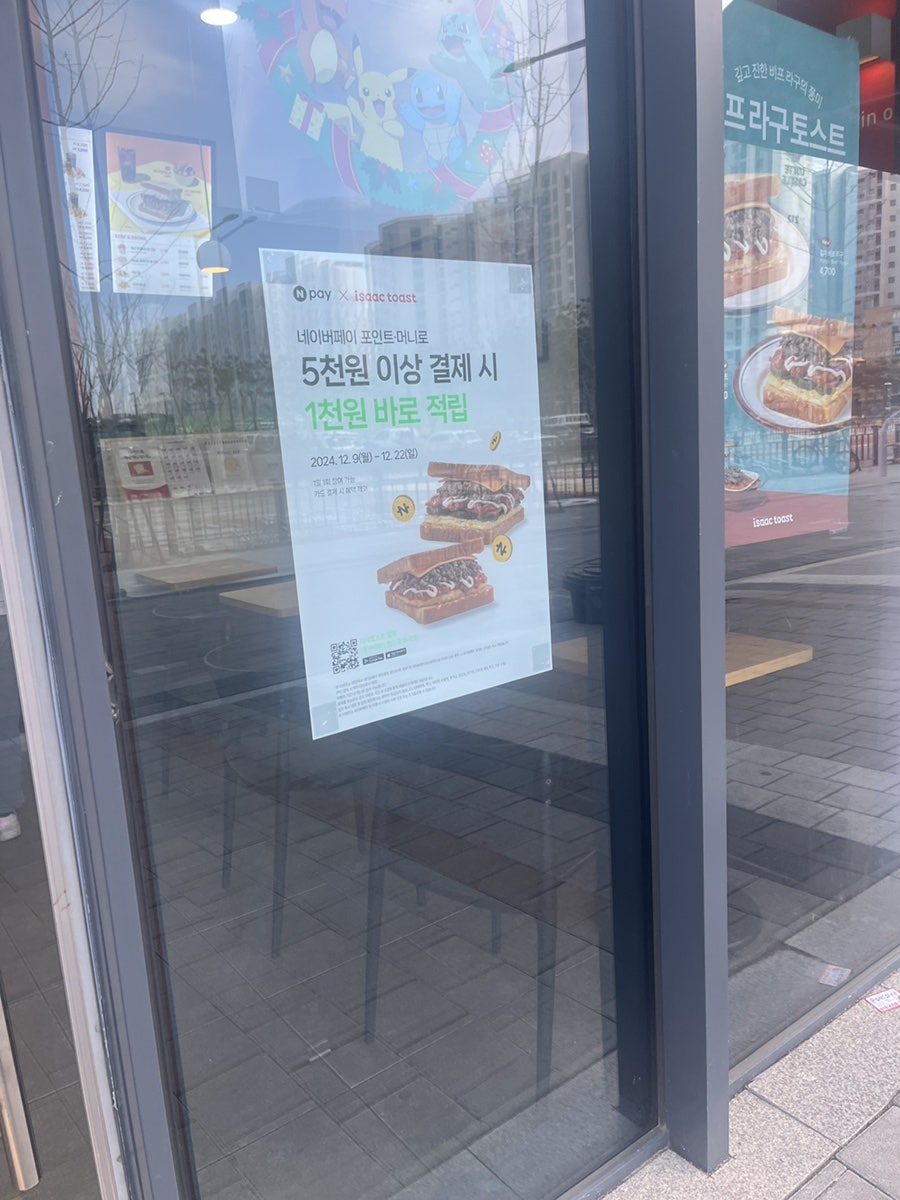 이삭토스트 김포신곡점 사진 2