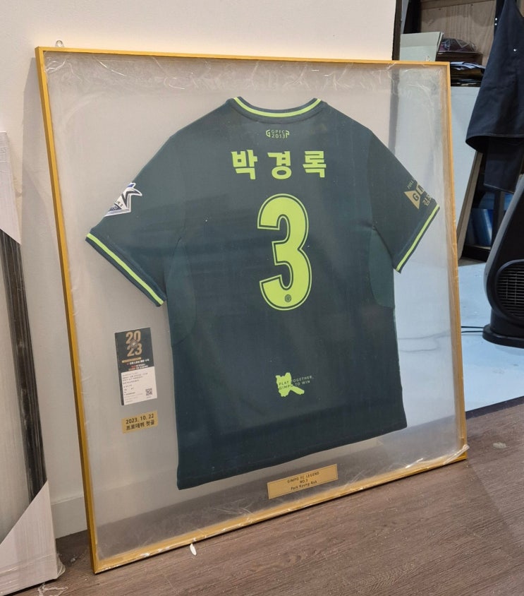  김포 FC 박경록 프로 데뷔 첫골 기념 유니폼 액자