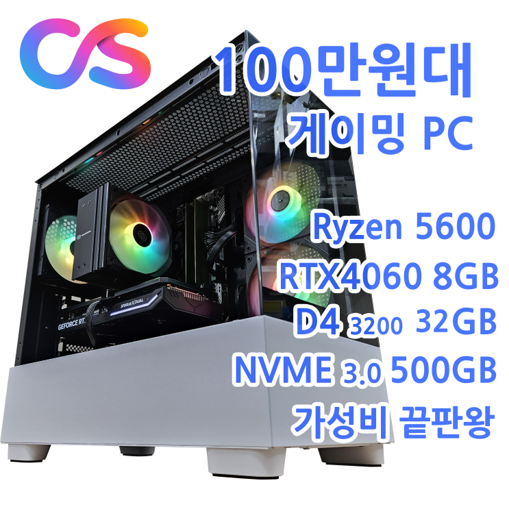 예산 100만원대 가성비 최강의 게이밍 PC 조합 입니다. 용산조립PC전문