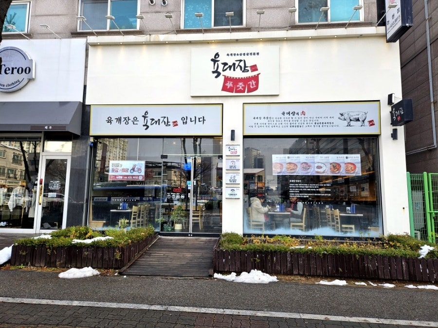 육대장 인천논현점 사진 2
