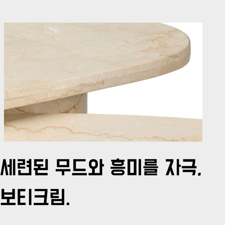  아이보리 천연 대리석, 보티 크림(Botti Cream). 식탁/사이드/커피/침대 테이블 상판으로 주문 제작 추천 이유.