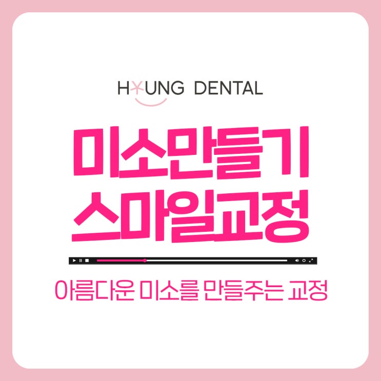  망포교정치과 아름다운 미소를 위한 치아 교정 조건은?