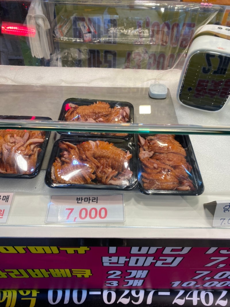 나의 또간집 숯불통오리바베큐전문점(인헌시장 훈제오리)