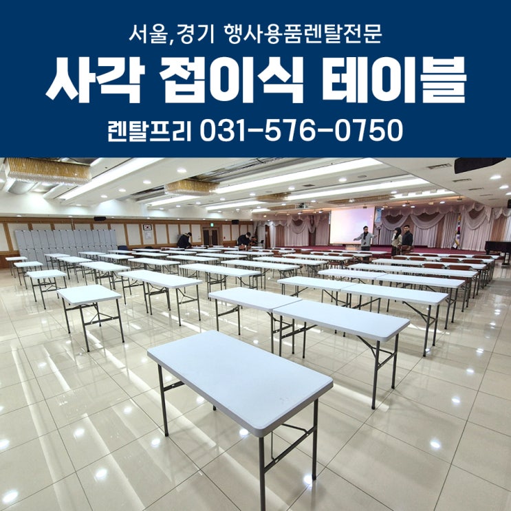  우체국시설관리단 행사테이블대여 접이식테이블 행사용품렌탈