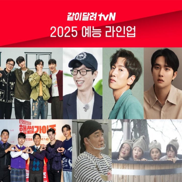 2025년 tvN 예능 라인업 <b>식스센스</b> 확정 신서유기9 돌아올까