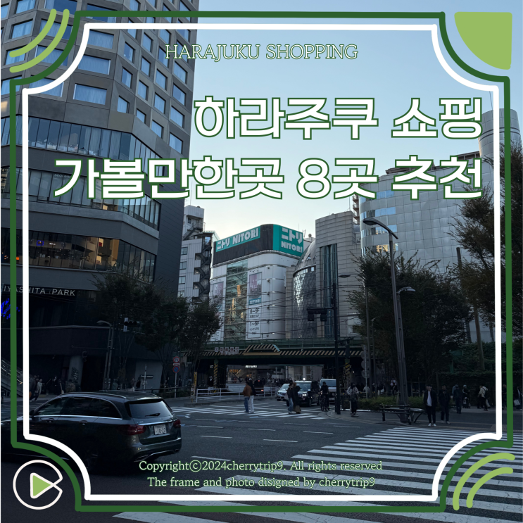  도쿄 하라주쿠 쇼핑 추천(빔즈, 비비안웨스트우드 포함)