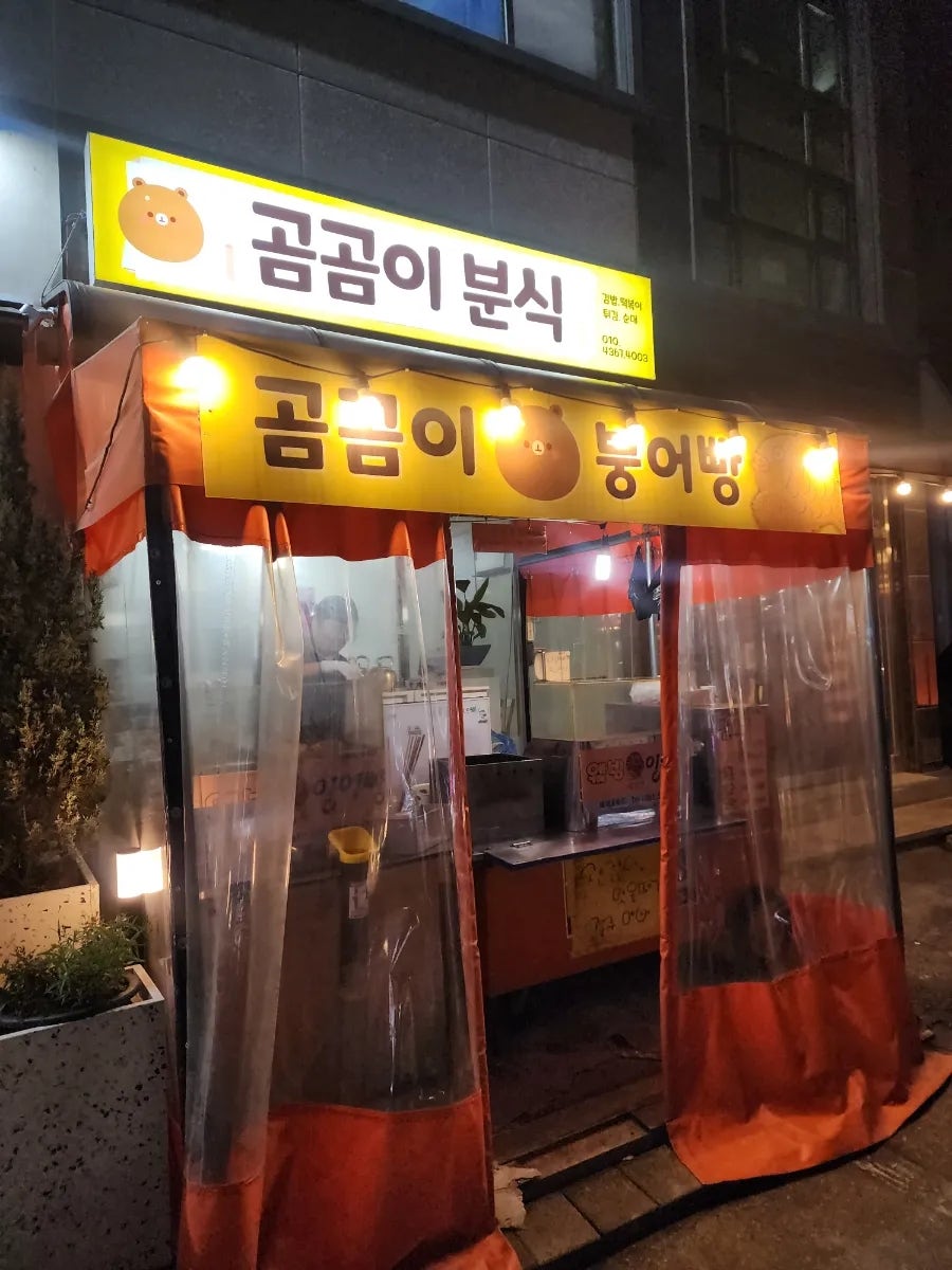 곰곰이분식 사진 1