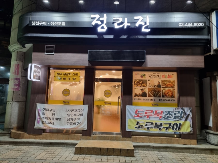 정라진 사진 1