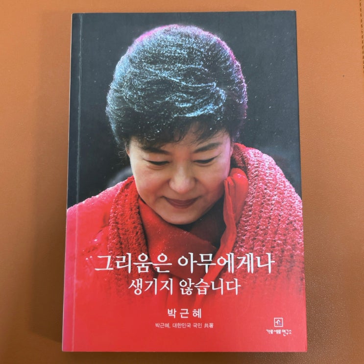  비상계엄과 대통령 탄핵과 대구와 국민의힘과 더불어민주당과 그리움은 아무에게나 생기지 않습니다