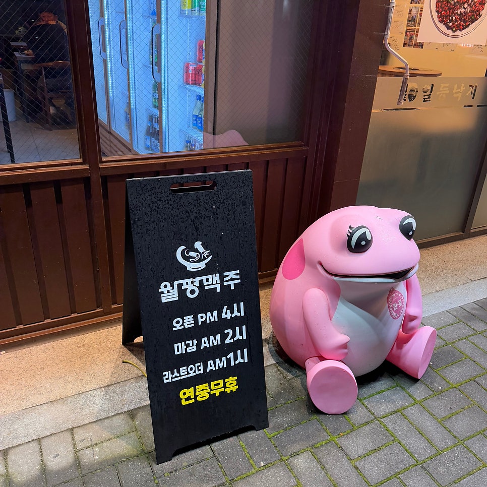월평맥주 송천점 사진 2