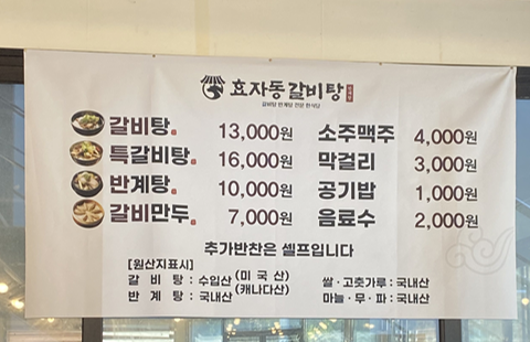 Hyojadonggalbitangbangyetang photo 2