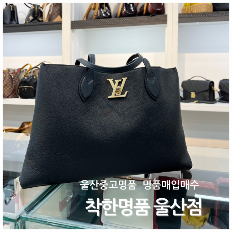  울산중고명품 루이비통 락미 매입 매수
