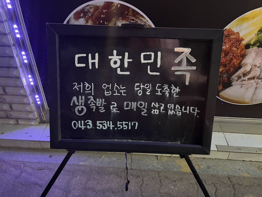 대한민족발 사진 2