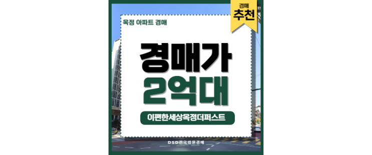 옥정아파트경매 이편한세상옥정더퍼스트 옥정역 교통호재 옥정아파트경매 이편한세상옥정더퍼스트 옥정역 교통호재