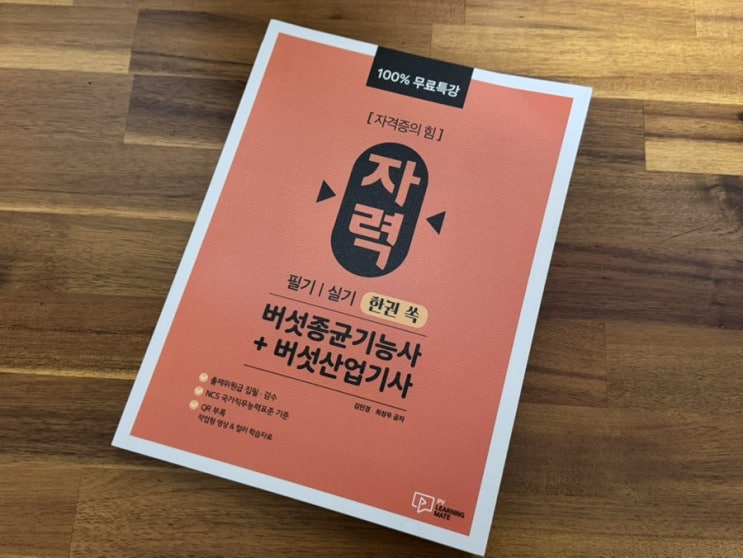  자력 버섯종균기능사+버섯산업기사 자격증 책 추천