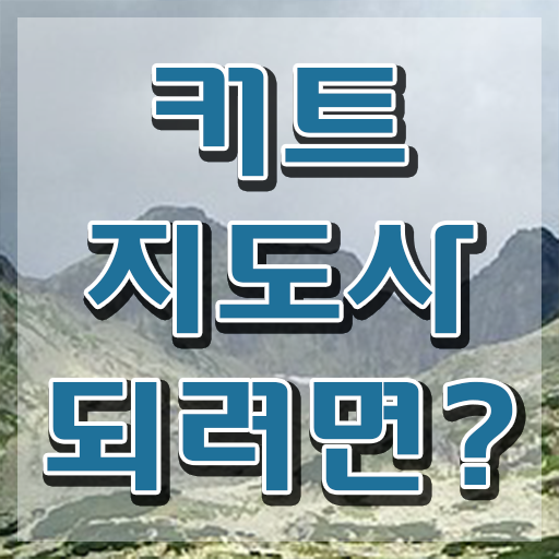  커트지도사 후기 , 커트지도사 자격증 취득한 노하우 확인해봅시다