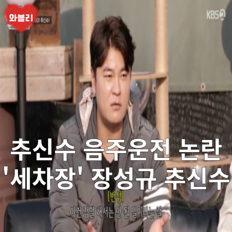 <b>추신수 음주운전</b> 논란 세차장 장성규 추신수