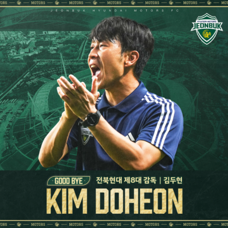 김두현과 결별한 전북현대의 내년 사령탑 자리는 이정효?? 최강희??(전북현대 감독, 광주FC 이정효, 봉동이장 최강희 산둥, 윤정환, 김도훈, 이동국)