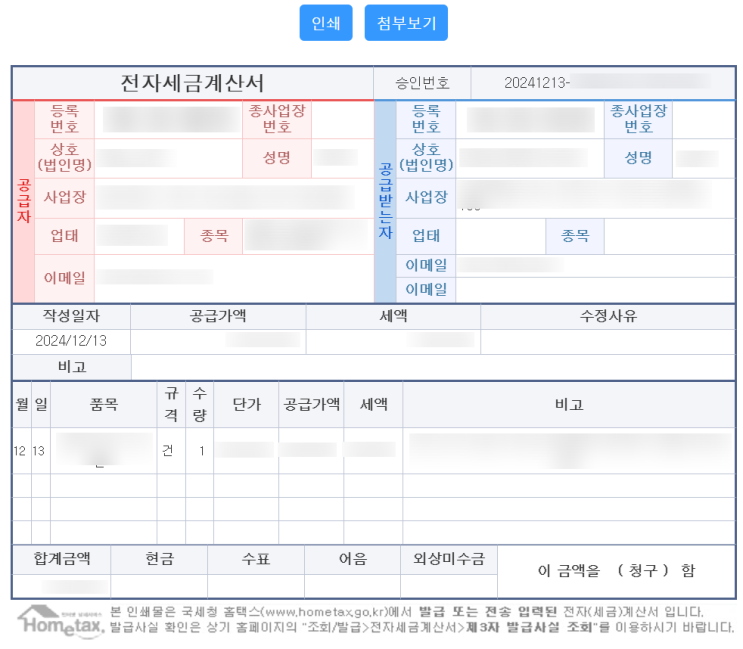  홈택스 전자세금계산서 발행하기 발급방법 사업자번호 조회