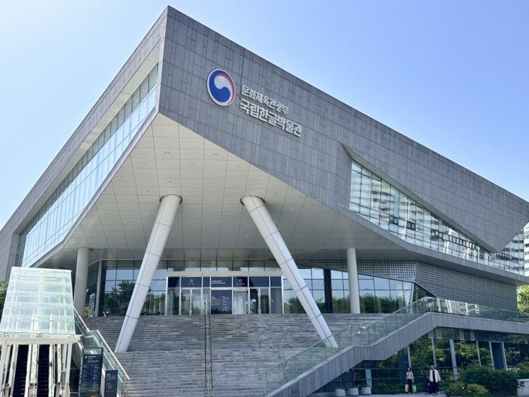  초등학교 겨울방학 기간 일정 서울 아이와 가볼만한곳 국립중앙박물관