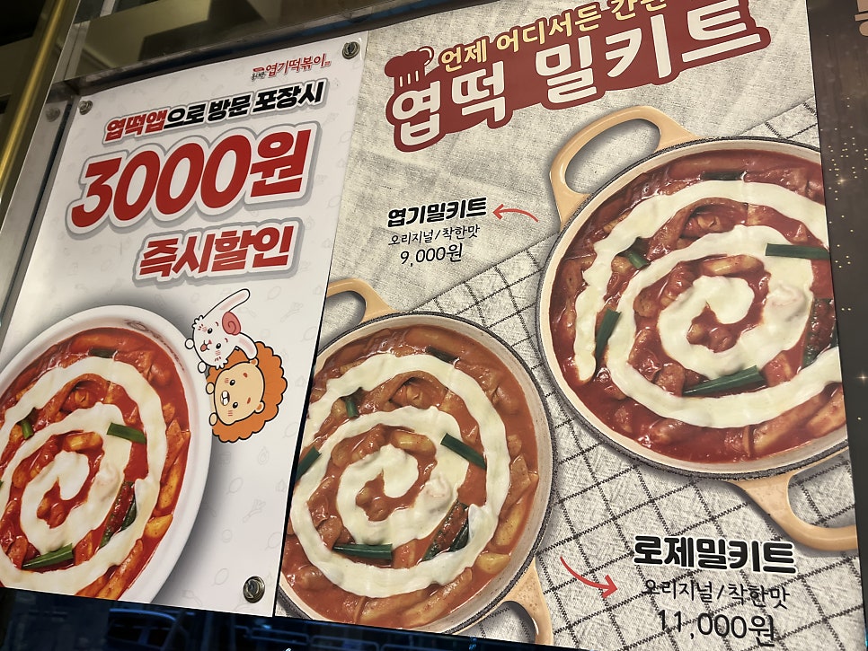 동대문엽기떡볶이 신월사거리점 사진 5