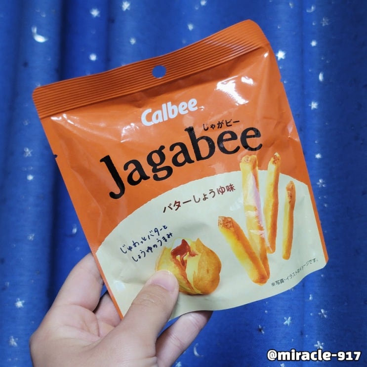  일본 편의점 과자 추천 자가비 버터간장맛 가격, 칼로리, 영양정보, 맛 내돈내산 리뷰
