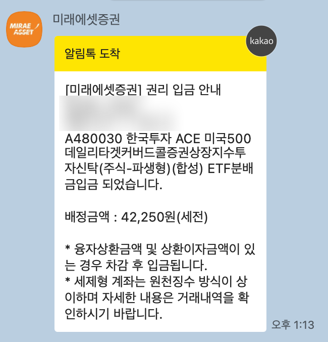  [12월 월배당 기록] 월중배당 배당금 입금! TIGER미국배당다우존스타겟커버드콜2호 4주 매수