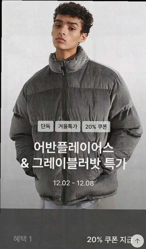  [온라인] 남성을 위한 최고의 선택, 하이버 쇼핑 앱