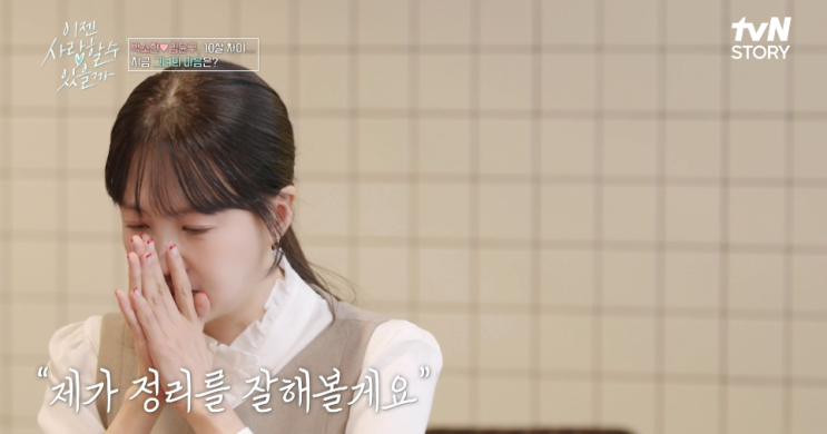 <b>박소현</b> 테일러 <b>김윤구</b> 10살 나이 차이 알고 충격 <b>이젠사랑</b>할수... 