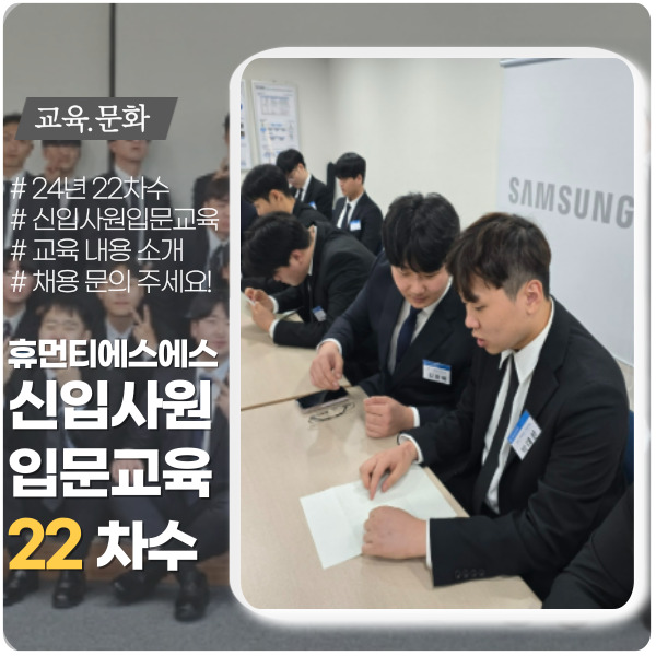  천안 연수원에서 진행되는 신입사원 입문교육 - 22차수