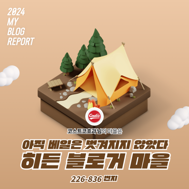  [2024 마이 블로그 리포트] 데이터로 찾아보는 내 블로그 마을