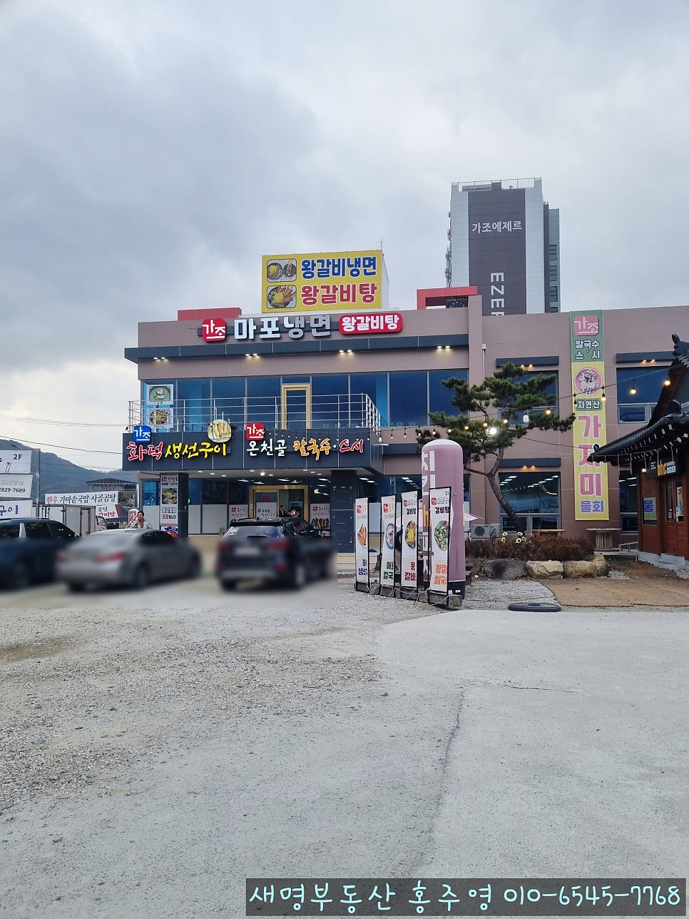 가조온천골칼국수스시 사진 1