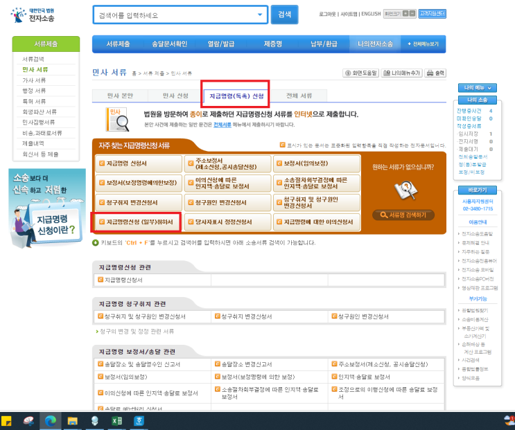  전자소송 간편하게 지급명령 취하하는 방법