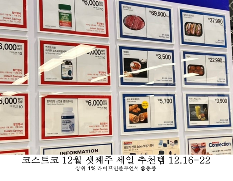  코스트코 12월 셋째주 할인상품 넷째주 세일 추천템 16일부터22일 휴무일 회원권 소식