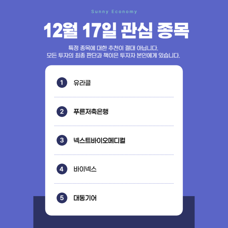<b>우원식 국회의장</b> 관련주의 상승과 화요일 관심 종목