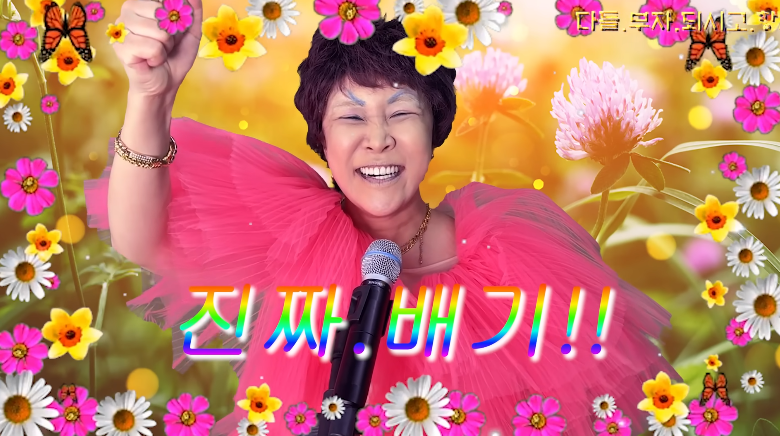 랄랄 부캐 이명화 진짜배기 / 가사,뮤비 / 결혼,랄랄랜드위치 / 웃긴노래