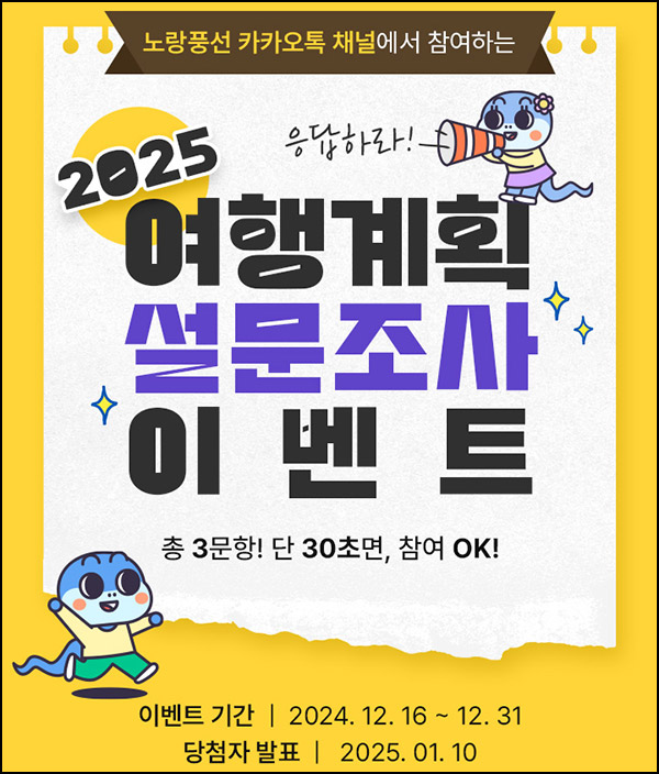 노랑풍선 카톡플친 설문조사(CU 1천원 500명)추첨~12.31 노랑풍선 카톡플친 설문조사(CU 1천원 500명)추첨~12.31