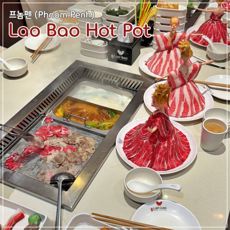  [프놈펜] 대형 훠궈(핫팟) & BBQ 레스토랑 'Lao Bao Hot Pot'