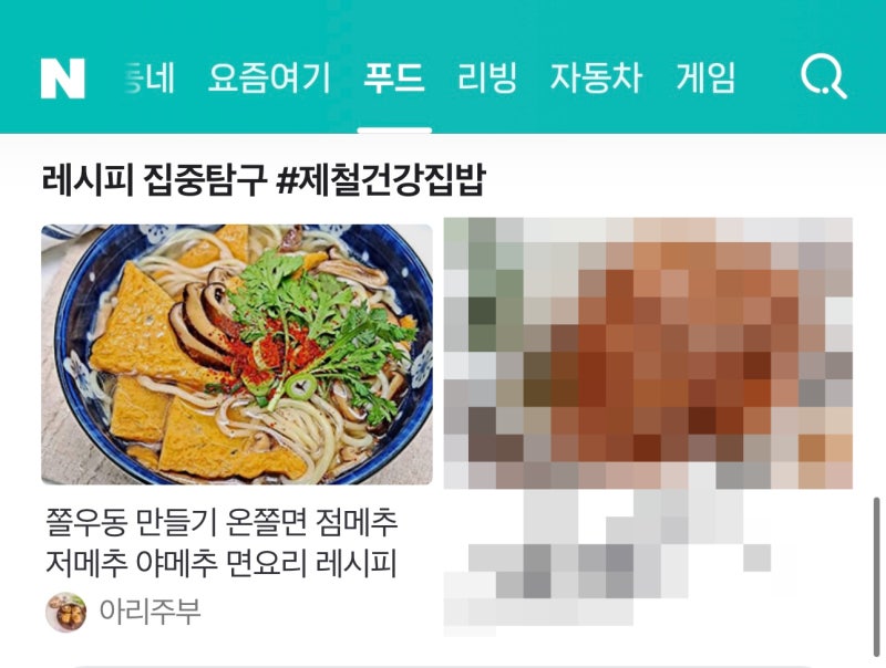 22번째 네이버 레시피판 소개 "쫄우동 온쫄면"
