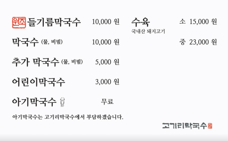  고기리 막국수 솔직 방문기,  토요일 오픈런 웨이팅 후기