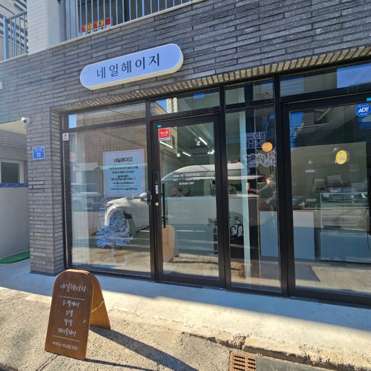  울산 신정동 네일 헤이지 당일예약 가능한 네일샵 겨울네일 니트젤 후기