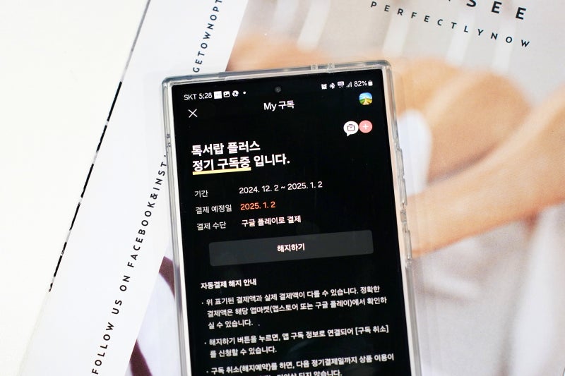 카카오톡 카톡 톡서랍 플러스 가격 용량 백업 및 해지 방법