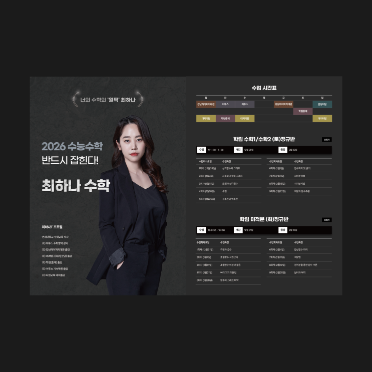  학원 강사 브로셔 제작 및 인쇄까지, A4사이즈 최하나수학