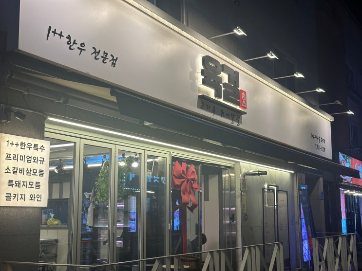  평내호평소고기 직접 구워주는곳 화로구이육걸 호평점