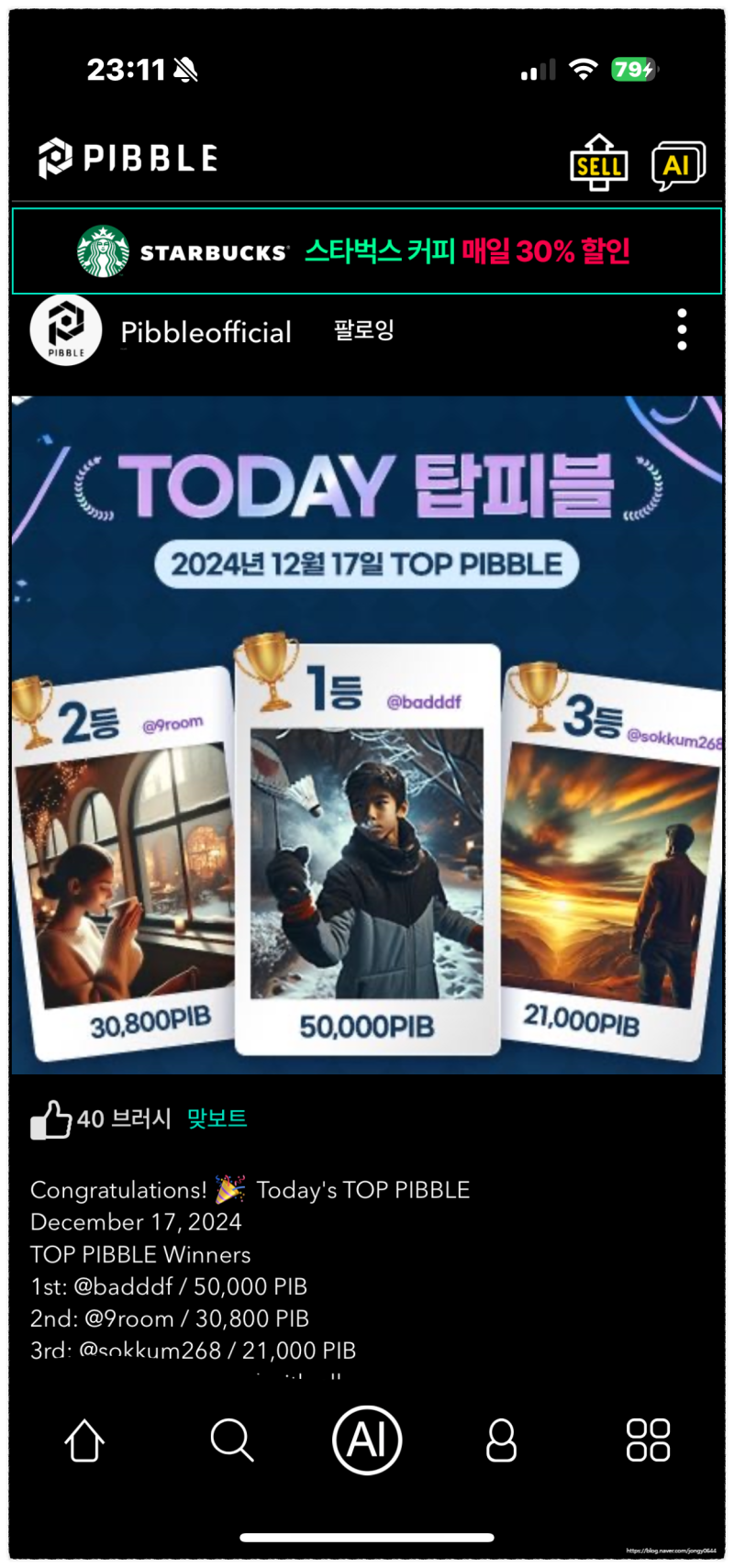 피블 AI코인 앱 리뉴얼 앱테크 어떨까 : 네이버 블로그