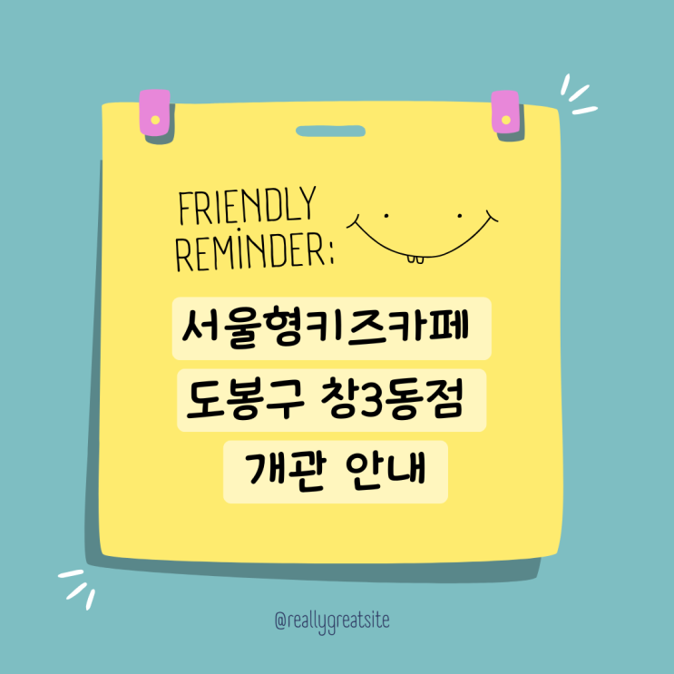  서울형키즈카페 도봉구 창3동점 우당탕탕숲속대탐험 개관 주차 안내